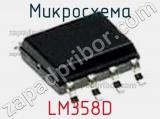 Микросхема LM358D