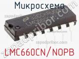 Микросхема LMC660CN/NOPB 