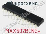 Микросхема MAX502BCNG+ 