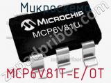 Микросхема MCP6V81T-E/OT 