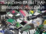 Микросхема MAX6373KA+