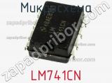 Микросхема LM741CN фотография 2.