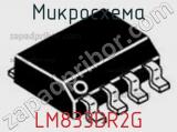 Микросхема LM833DR2G фотография 2.