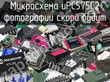 Микросхема uPC575C2