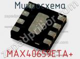 Микросхема MAX40659ETA+ 
