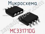 Микросхема MC33171DG