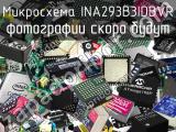 Микросхема INA293B3IDBVR 