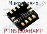 Микросхема PTN5150AHXMP 