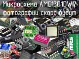 Микросхема AMC1301DWV 