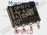 Микросхема OP07CD фотография 2.