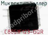 Микроконтроллер C8051F123-GQR 