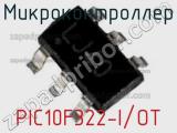 Микроконтроллер PIC10F322-I/OT 
