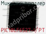 Микроконтроллер PIC18LF6527-I/PT 