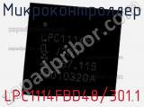 Микроконтроллер LPC1114FBD48/301.1 