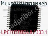 Микроконтроллер LPC1115FBD48/303.1 