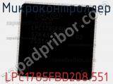 Микроконтроллер LPC1785FBD208.551 