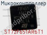 Микроконтроллер ST72F651AR6T1 