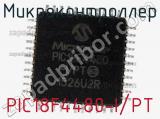 Микроконтроллер PIC18F4480-I/PT 
