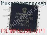 Микроконтроллер PIC18F66J90-I/PT 