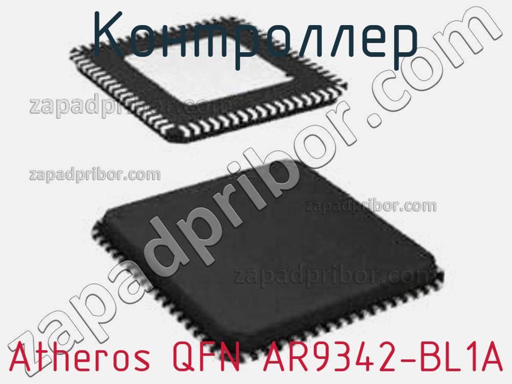 Atheros Qfn Ar9342 Bl1a контроллер недорого купить