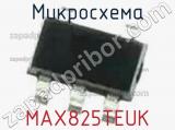 Микросхема MAX825TEUK 
