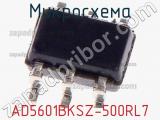 Микросхема AD5601BKSZ-500RL7 фотография 2.