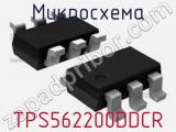 Микросхема TPS562200DDCR 