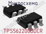 Микросхема TPS562200DDCR