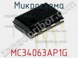 Микросхема MC34063AP1G 