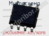 Микросхема LM22680MRE-ADJ/NOPB 