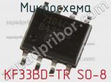 Микросхема KF33BD-TR SO-8 фотография 2.