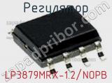 Регулятор LP3879MRX-1.2/NOPB 