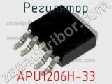 Регулятор APU1206H-33