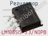 Регулятор LM1085IS-3.3/NOPB фотография 2.