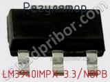 Регулятор LM3940IMPX-3.3/NOPB