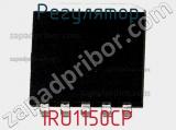 Регулятор IRU1150CP фотография 2.