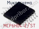 Микросхема MCP6H04-E/ST