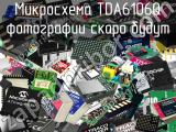 Микросхема TDA6106Q 