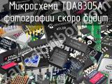 Микросхема TDA8305A