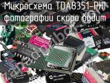 Микросхема TDA8351-PHI 