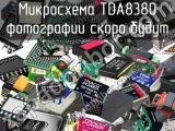 Микросхема TDA8380 