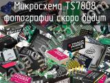 Микросхема TS7808 