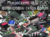 Микросхема UL1231