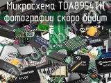 Микросхема TDA8954TH