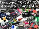 Микросхема 49BV040A-70TI