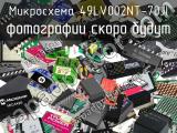 Микросхема 49LV002NT-70JI 