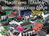 Микросхема TDA4866 