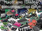 Микросхема TDA4866