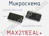 Микросхема MAX211EEAL+ 