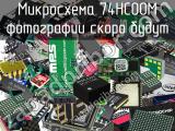 Микросхема 74HC00M 